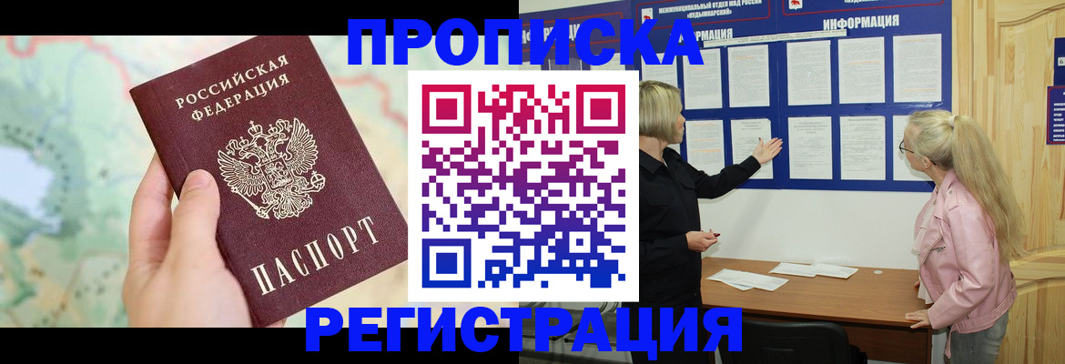 временная регистрация недорого в Вятских Полянах