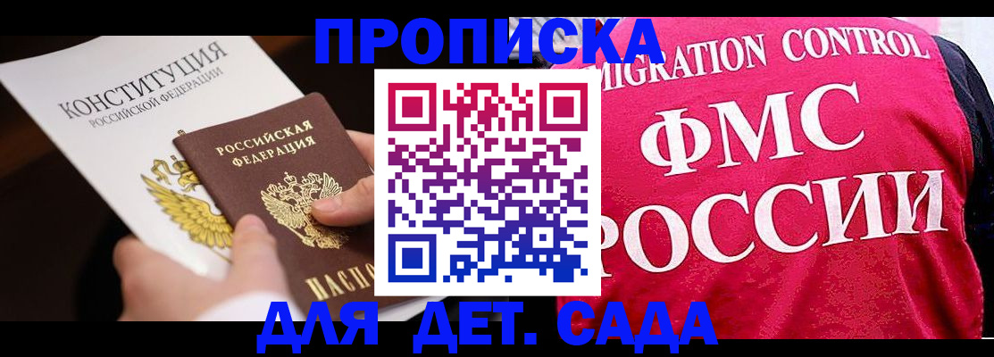 прописка 2025 в Вятских Полянах